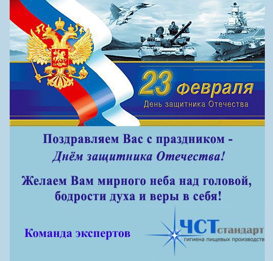 Праздник 2 февраля поздравление Праздник 2 февраля поздравление