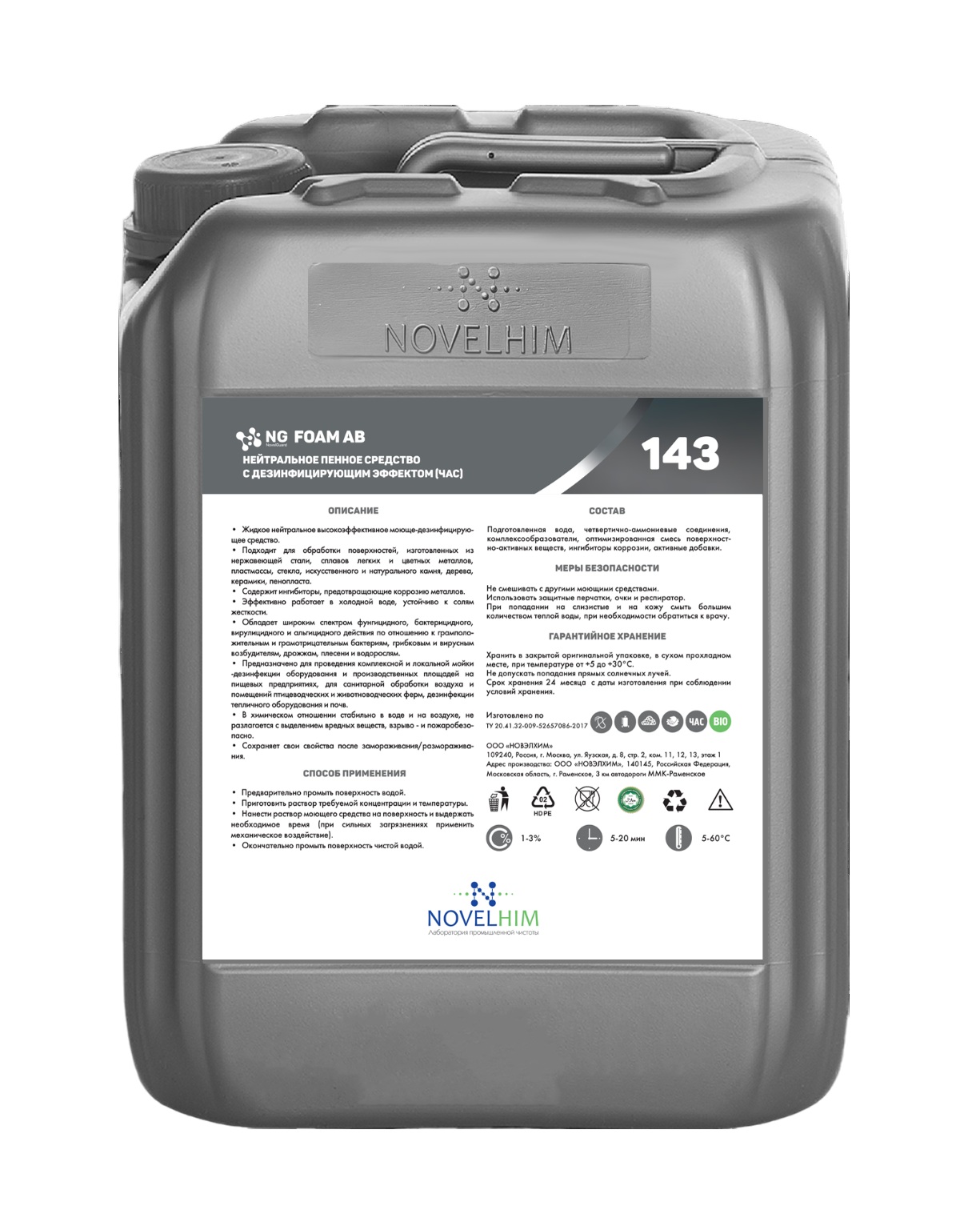 143 NG Foam AB Нейтральное пенное средство с дезинфицирующим эффектом (ЧАС), 20л