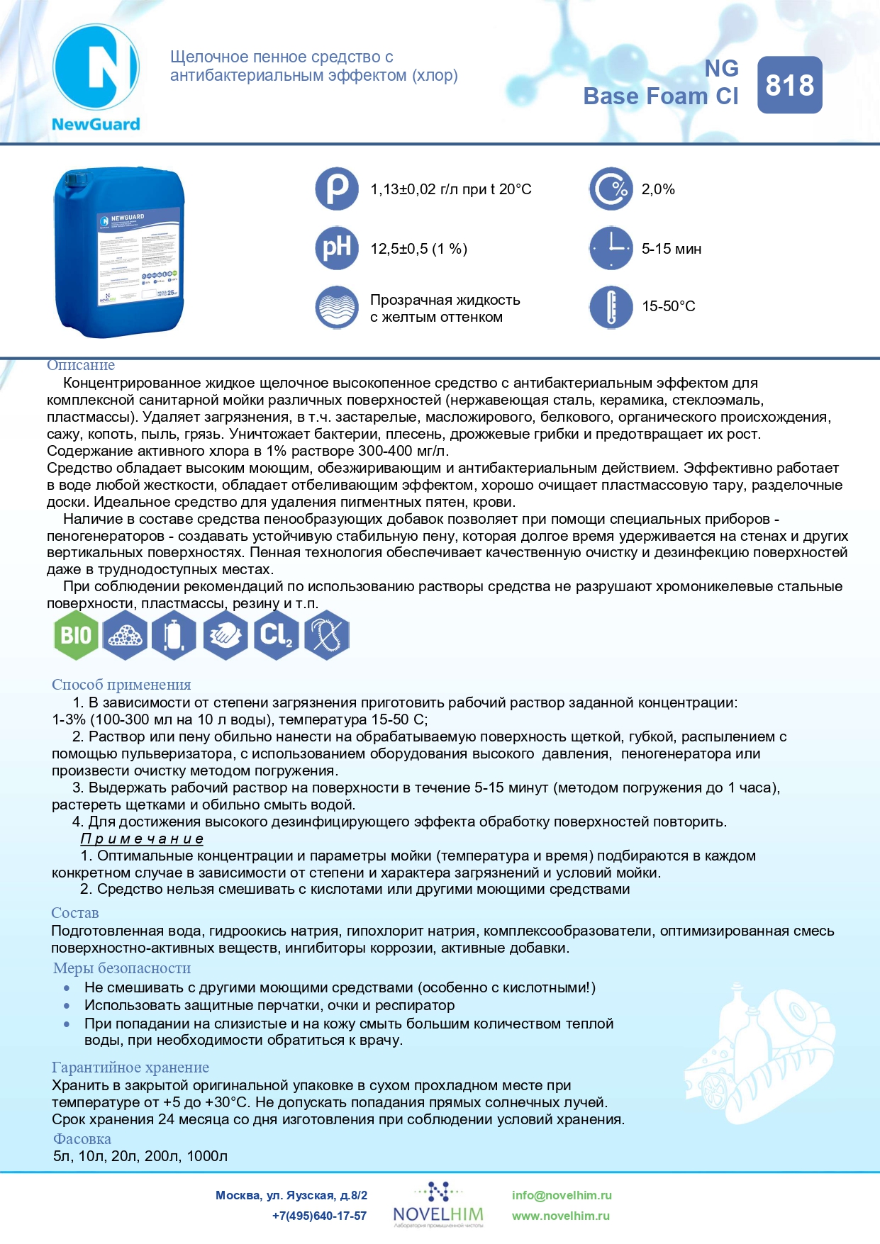 818 NG Base Foam Cl Щелочное пенное средство с антибактериальным ...