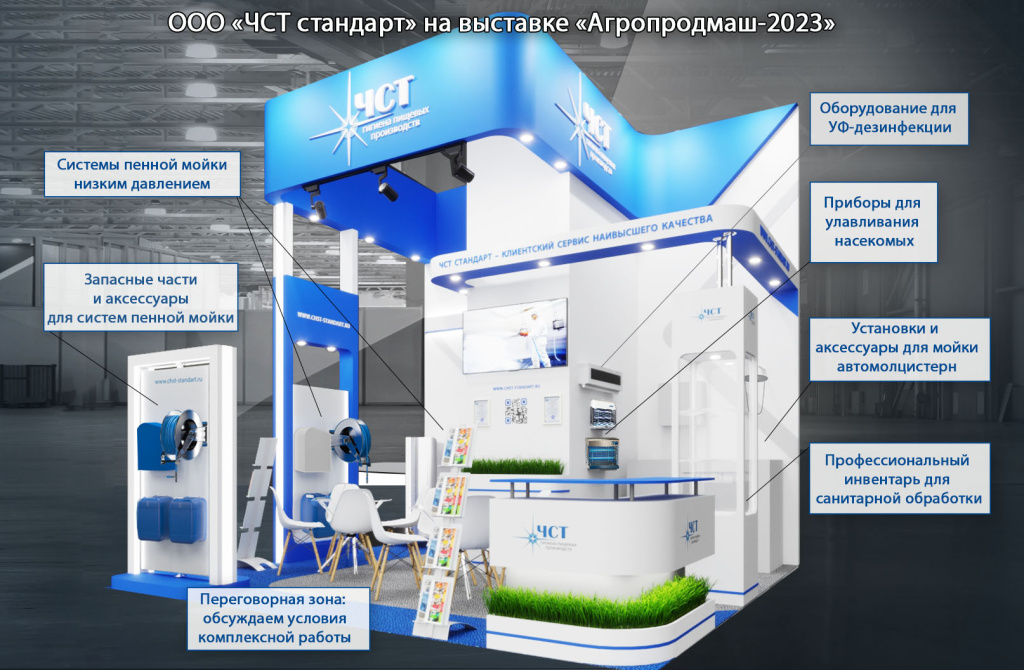 23.08.15 CHST-stand.jpg