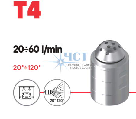 Насадка для мойки емкостей T4 с гидроприводом 120°; 15л/мин; 250бар; (нерж). вход 1/2г.